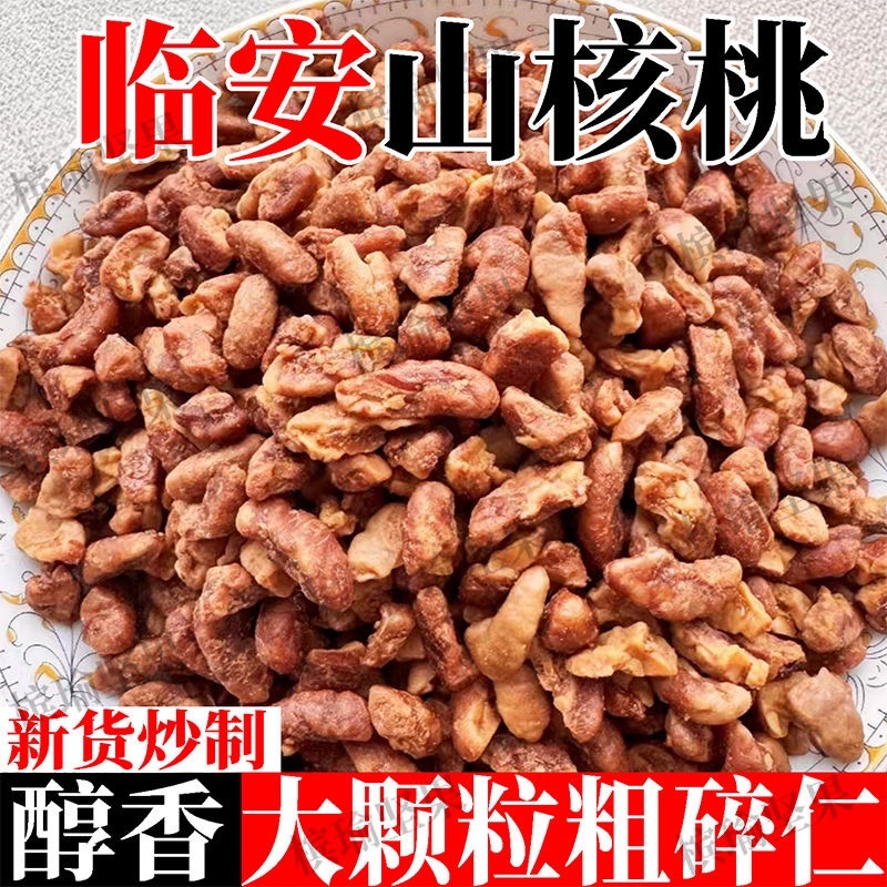 临安粗碎仁山核桃碎仁大颗粒