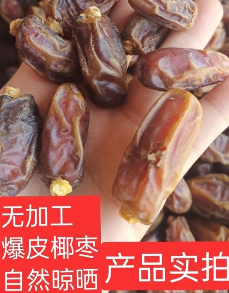 原生态沙特椰枣进口椰枣干非蜜饯自然晒干奶香味干爽批发价一