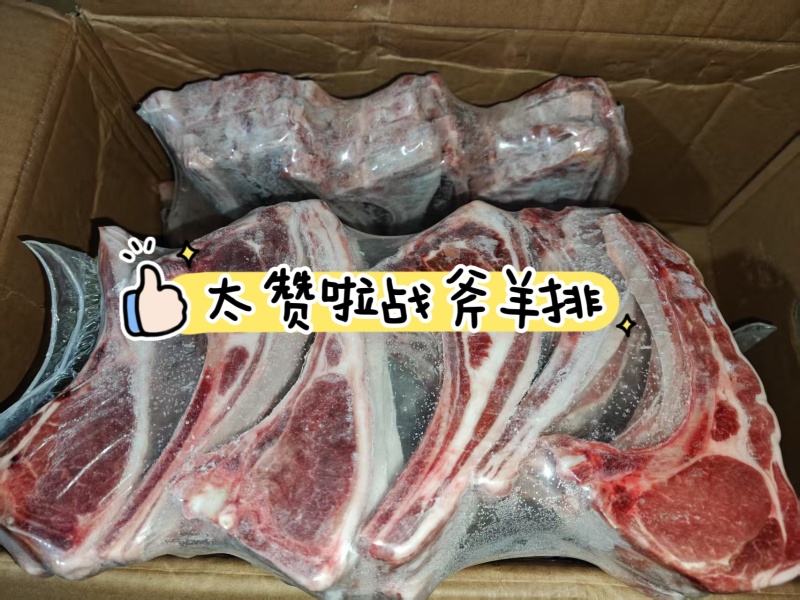战斧羊排也叫法式羊排反馈**好。全国发货一件起发