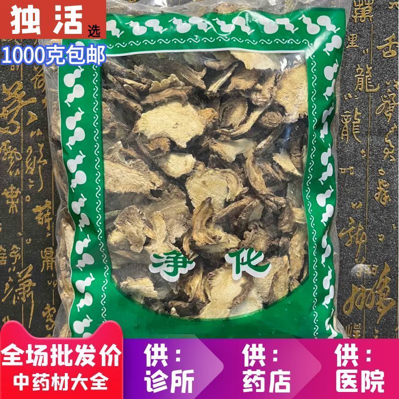 独活中药材市场批发新货独活大片独滑大片1公斤1000g克