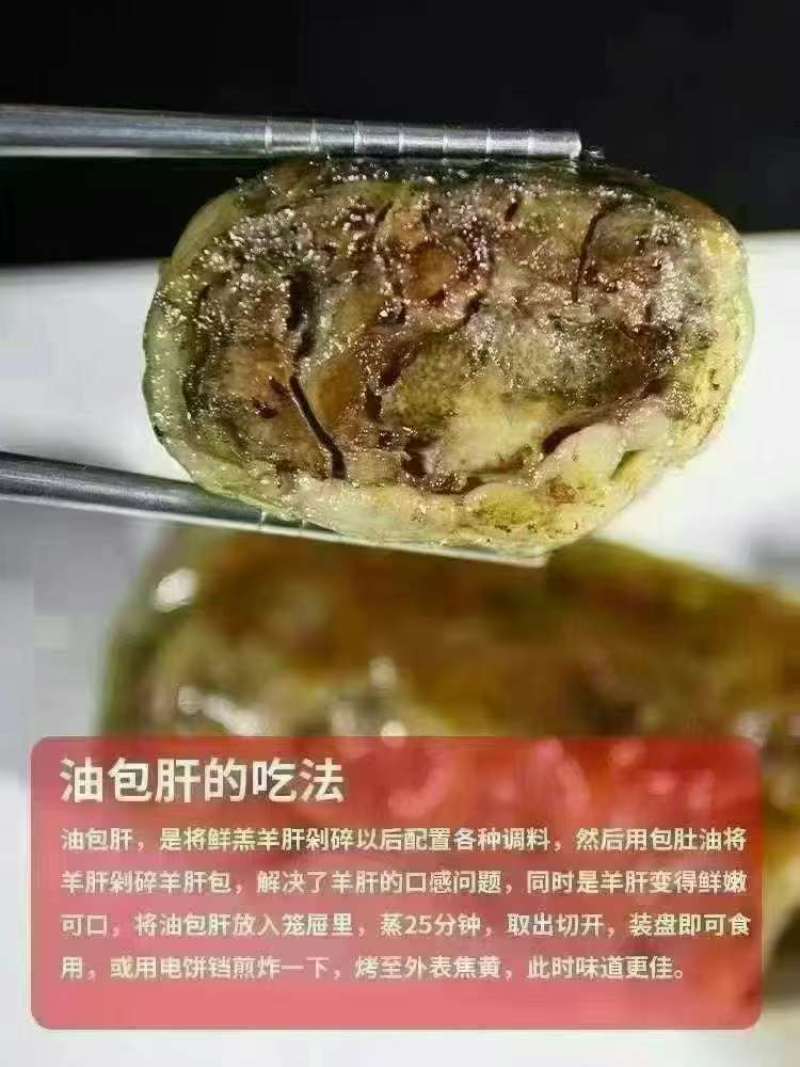 新鲜油包肝，选用新鲜食材，***无防腐，蒙餐、烧烤店必备