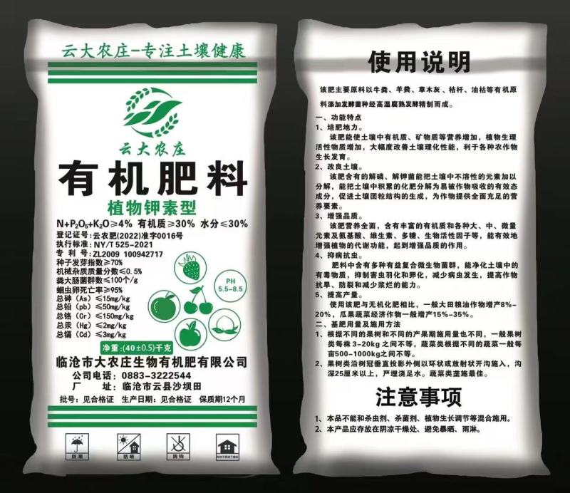 有机肥