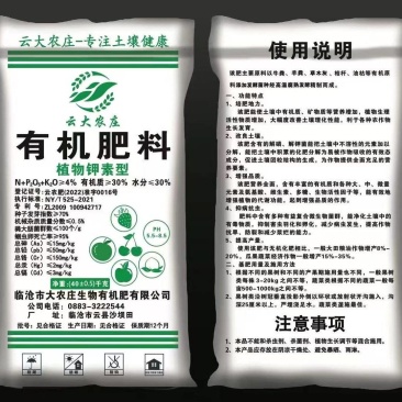 有机肥