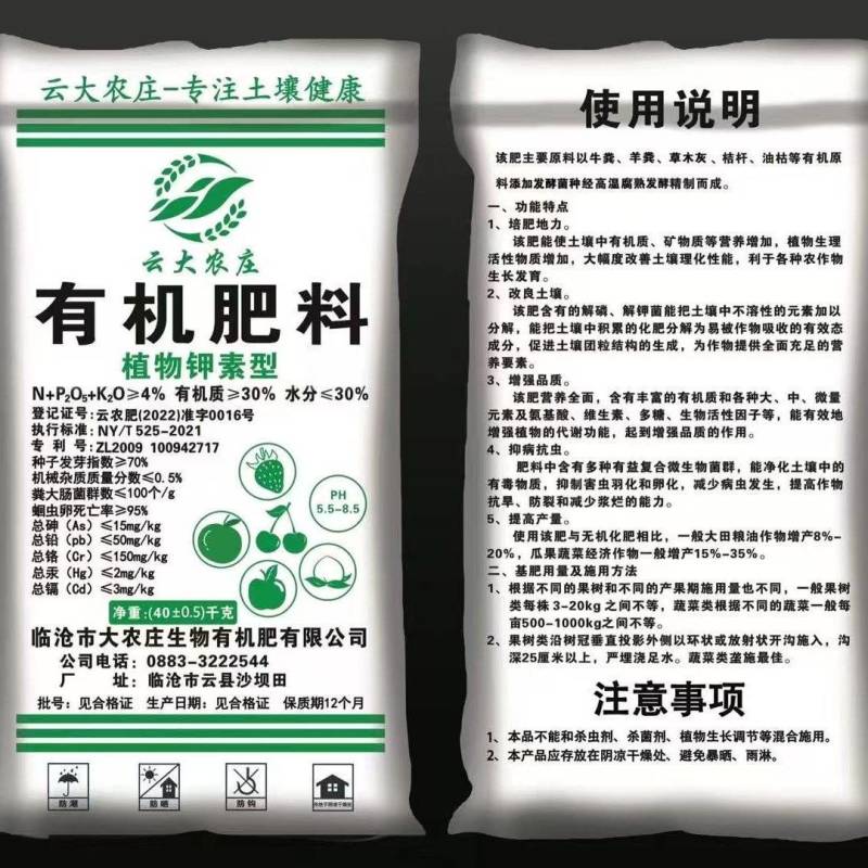 有机肥