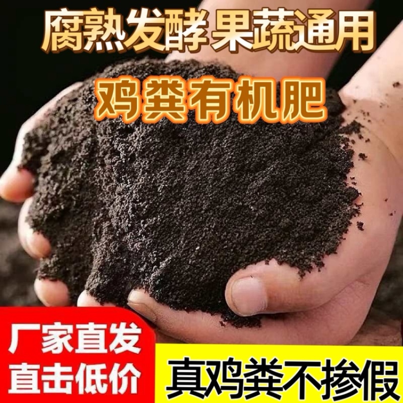 源头工厂批发销售发酵腐熟纯干鸡粪农家肥改良土壤底肥瓜果蔬菜