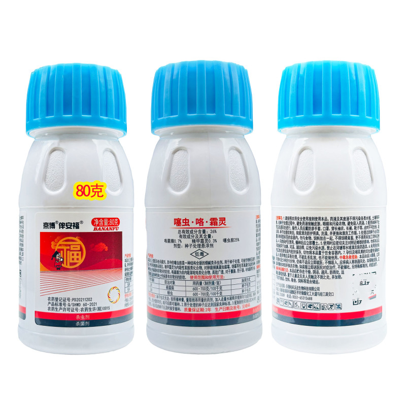 小麦拌种剂-26%噻虫.咯.霜灵登记根腐病蚜虫等