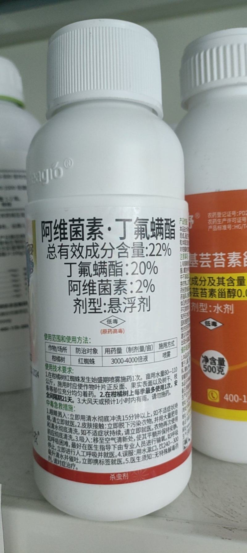 22%阿维菌素.丁氟螨酯果树蔬菜红蜘蛛专用卵螨双杀