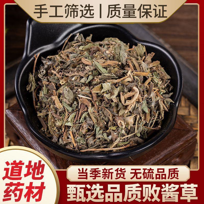 败酱草中药材正品北败酱草黄花败酱草野生正宗新货酱草