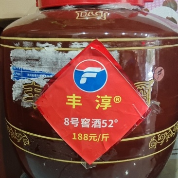 老窖52度°浓香型白酒