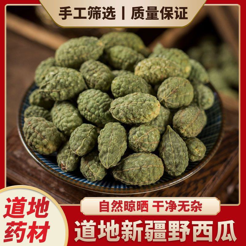 新疆特产野西瓜药材野生小西瓜吐鲁番野西瓜中药材泡酒风