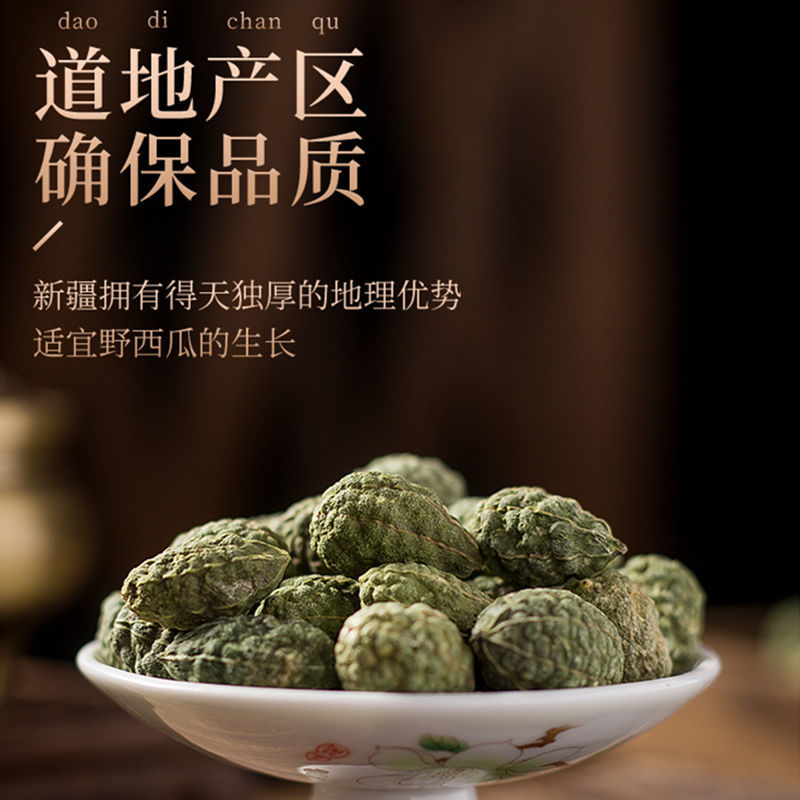 新疆特产野西瓜药材野生小西瓜吐鲁番野西瓜中药材泡酒风