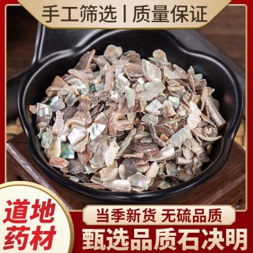 石决明中药材石决明整个天然鲍鱼壳空壳石决明粉煅石决明九