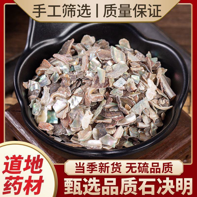 石决明中药材石决明整个天然鲍鱼壳空壳石决明粉煅石决明九