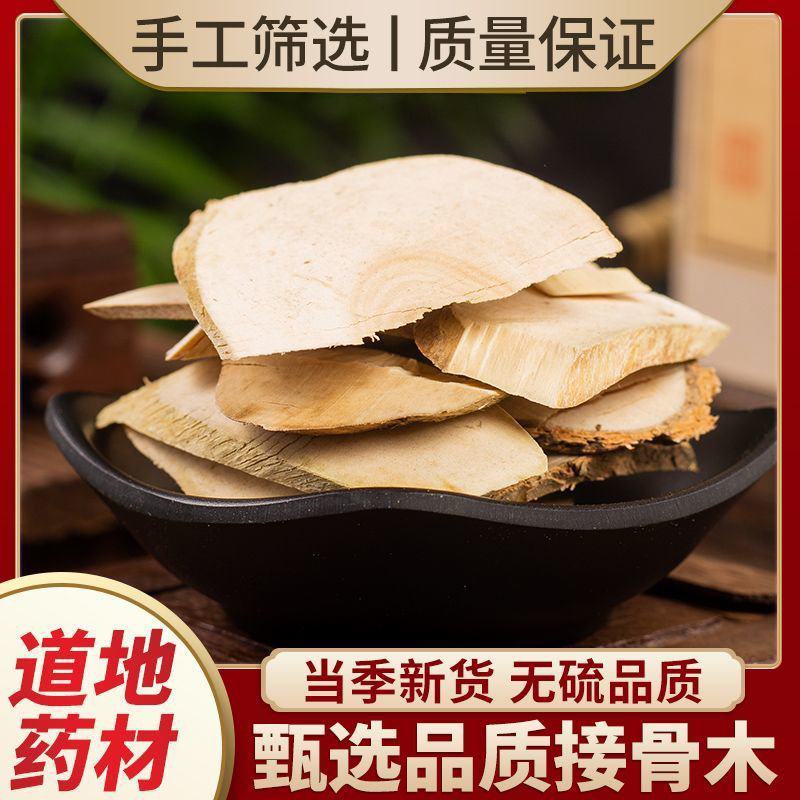 接骨木中药材一等品正品野生木蒴续骨木接骨丹木头大风条通筋