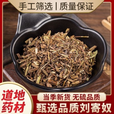 刘寄奴中药材正宗野生刘寄奴中草药北刘寄奴阴行草土茵陈