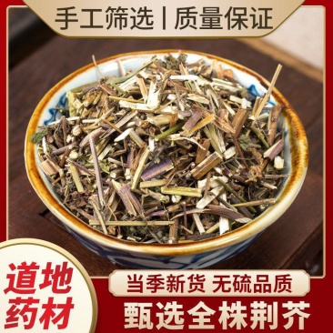 荆芥中草药荆芥中药材正品荆芥批发新货野生荆芥干