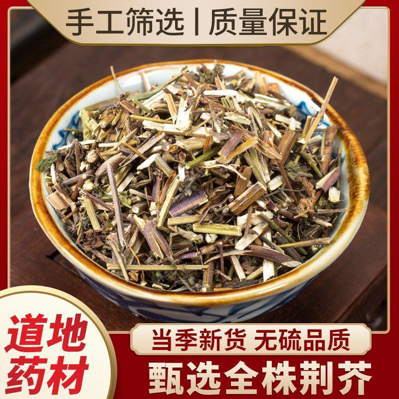 荆芥中草药荆芥中药材正品荆芥批发新货野生荆芥干