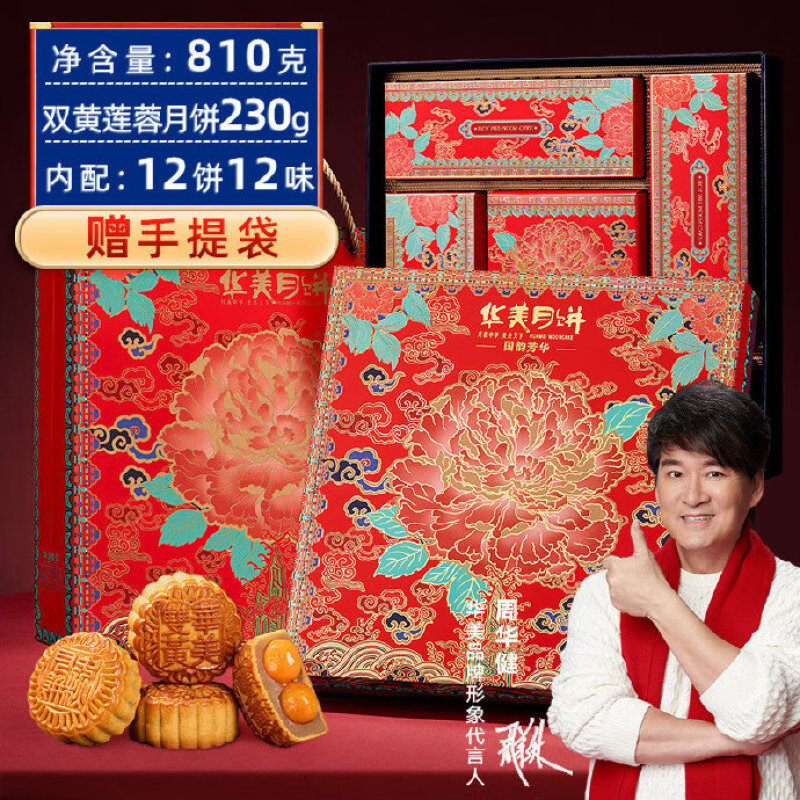 【推荐全网热卖100万盒+】国韵华月中秋月饼礼盒广式