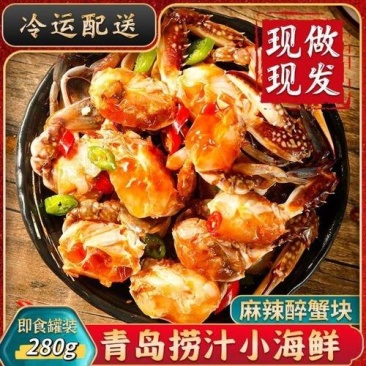青岛麻辣醉蟹即食罐装梭子蟹花蟹螃蟹块香辣醉蟹块特产捞汁小