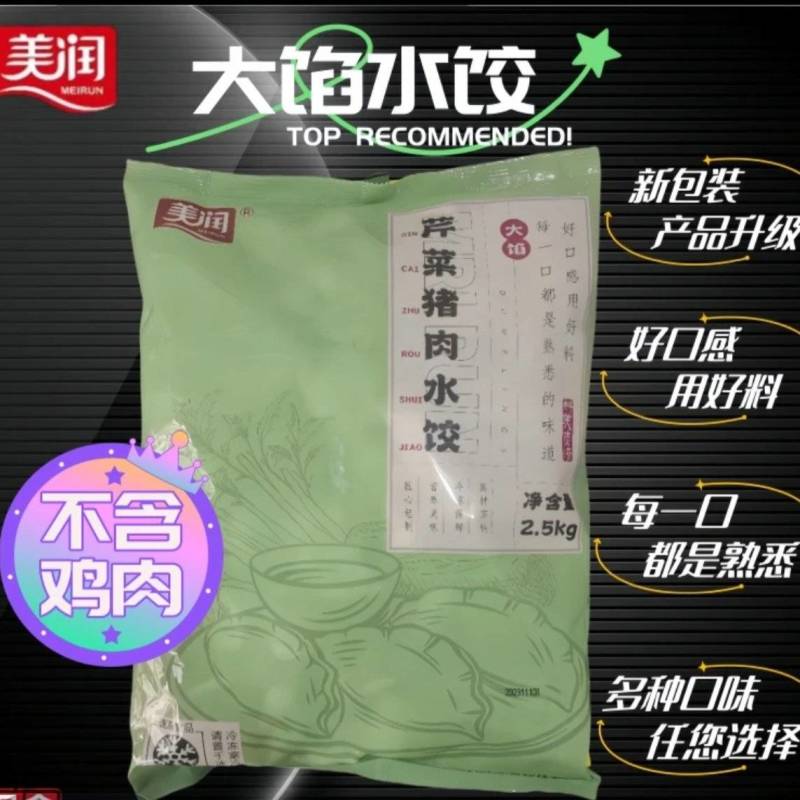 盐城美润水饺源头厂家