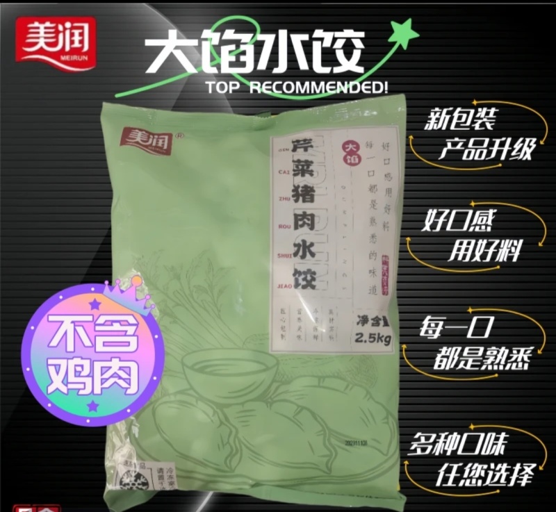 盐城美润水饺源头厂家