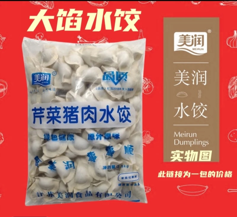 盐城美润水饺源头厂家