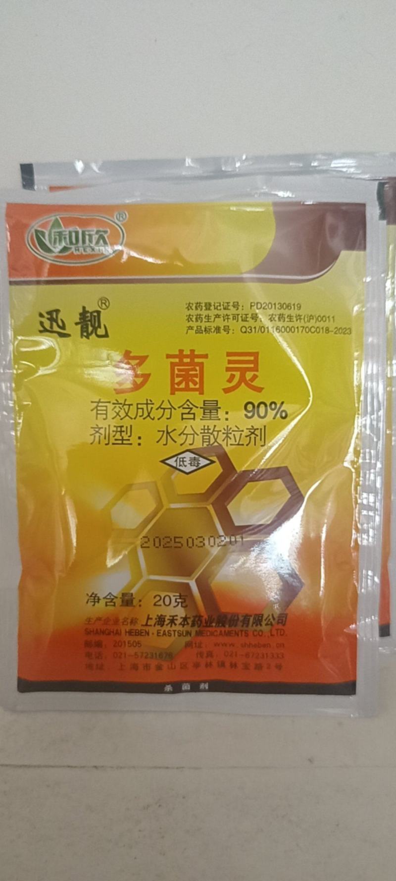 60%多菌灵福美双复配剂，对黑星病，辣椒，茄子枯萎病，