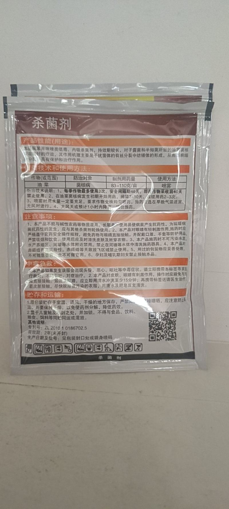 60%多菌灵福美双复配剂，对黑星病，辣椒，茄子枯萎病，