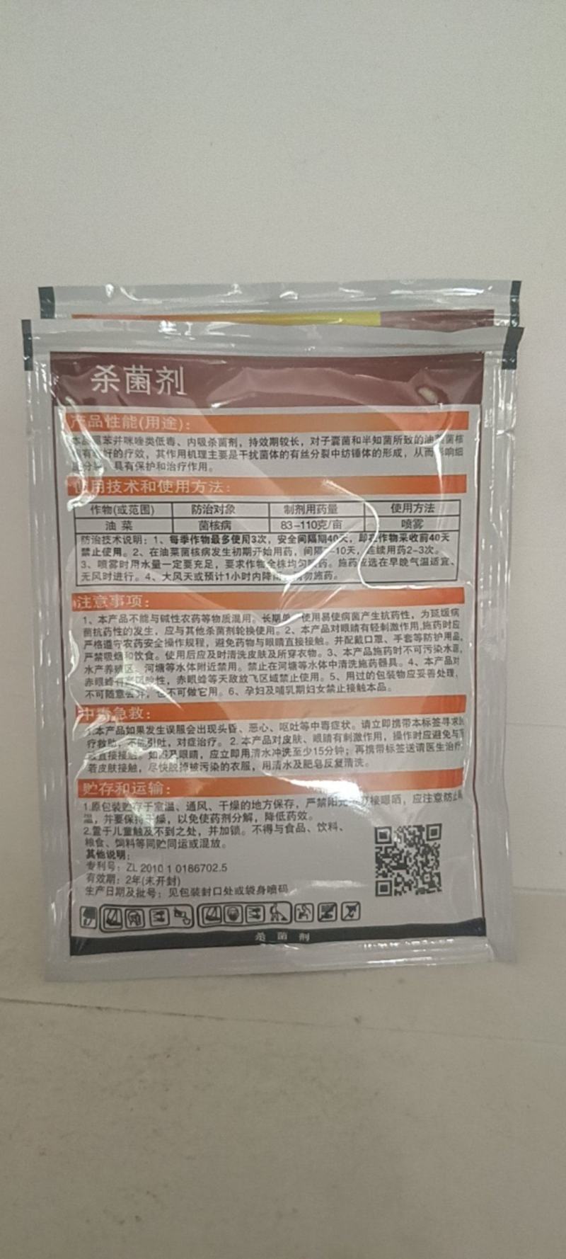 60%多菌灵福美双复配剂，对黑星病，辣椒，茄子枯萎病，