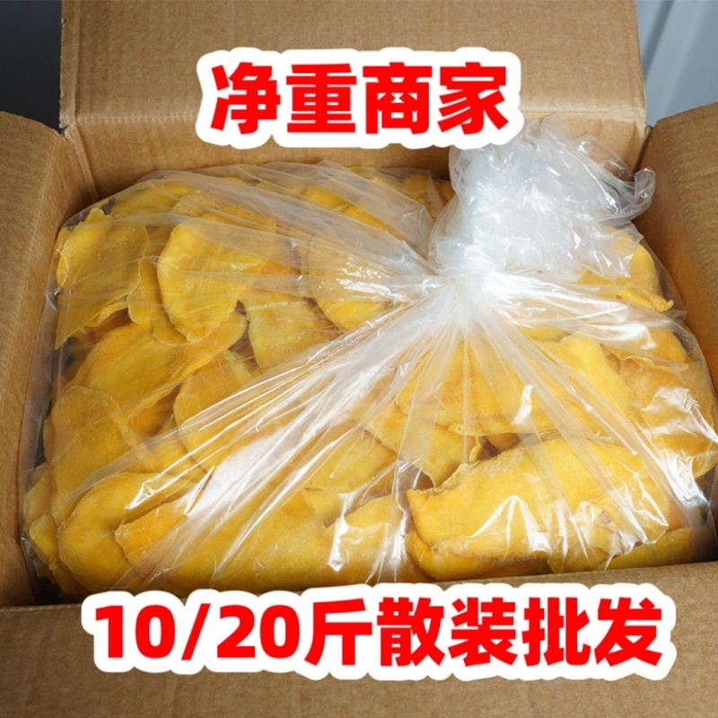 整片芒果干原味无加糖芒果干批发整箱净重20斤休闲零食