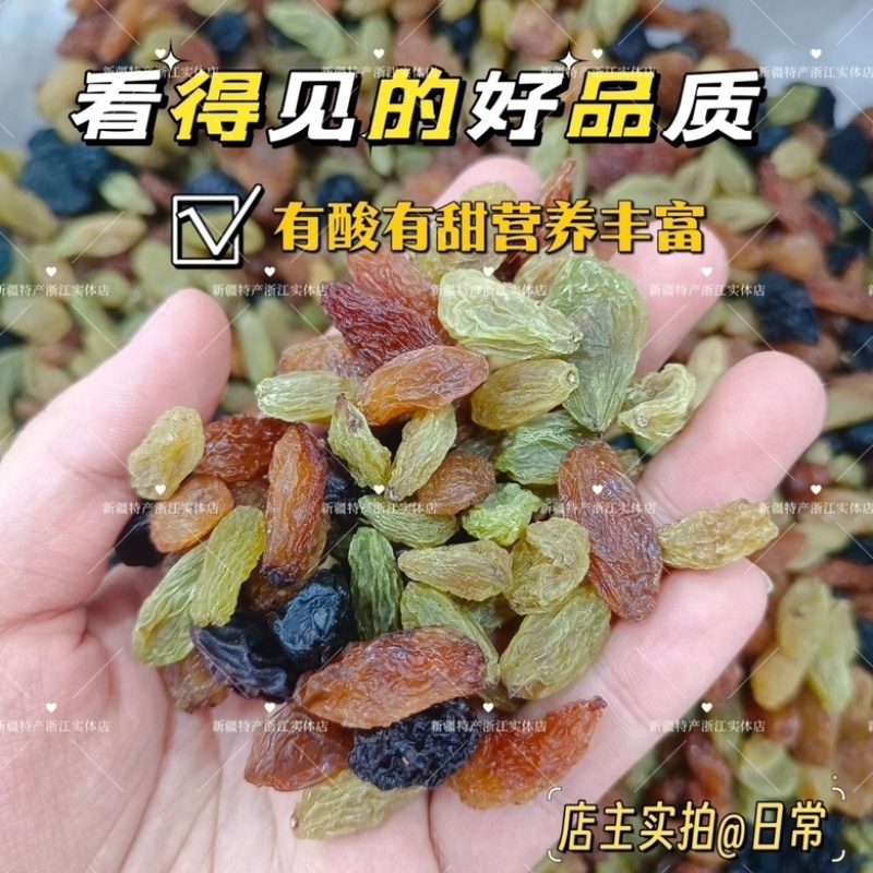 新疆多彩三色葡萄干批发特产干果新疆葡萄干