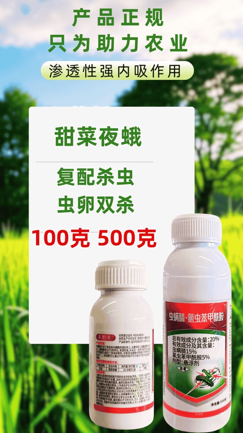 20%虫螨腈氯虫苯甲酰胺杀虫剂肉虫青虫虫卵双打正品
