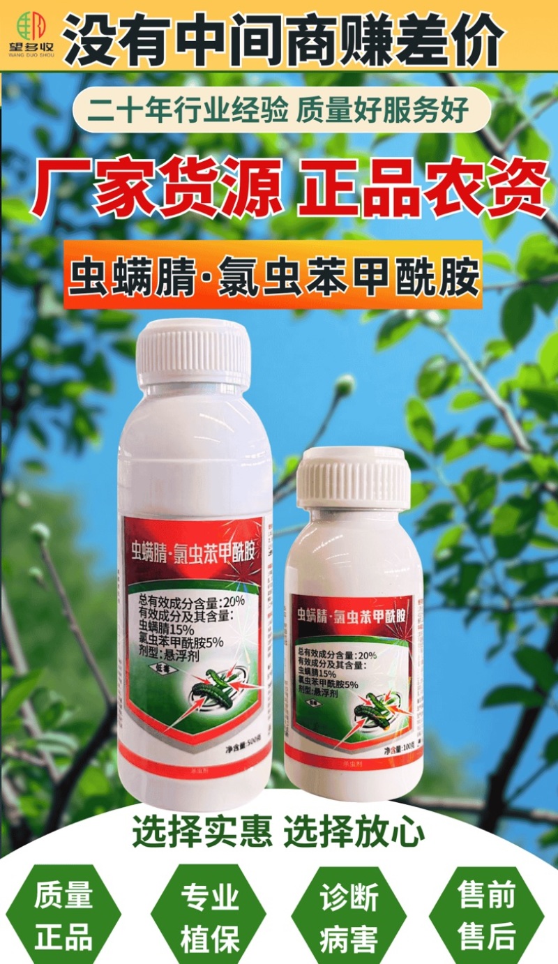 20%虫螨腈氯虫苯甲酰胺杀虫剂肉虫青虫虫卵双打正品