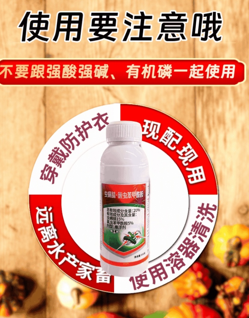 20%虫螨腈氯虫苯甲酰胺杀虫剂肉虫青虫虫卵双打正品