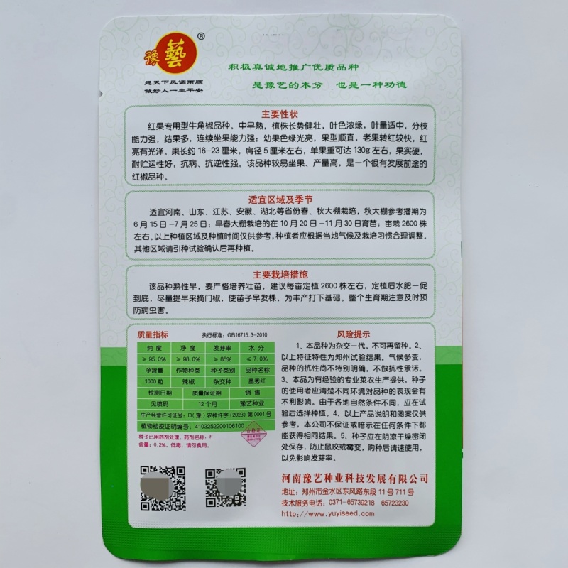 豫艺墨秀红辣椒种子大果红椒种子牛角椒种子红果专用辣椒种籽