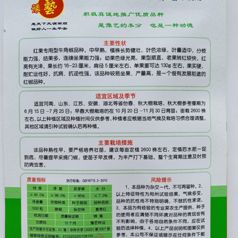 豫艺墨秀红辣椒种子大果红椒种子牛角椒种子红果专用辣椒种籽