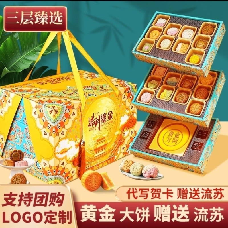 中秋月饼礼盒装大饼广式桃山皮流心蛋黄黑松露多口味月饼送礼团购