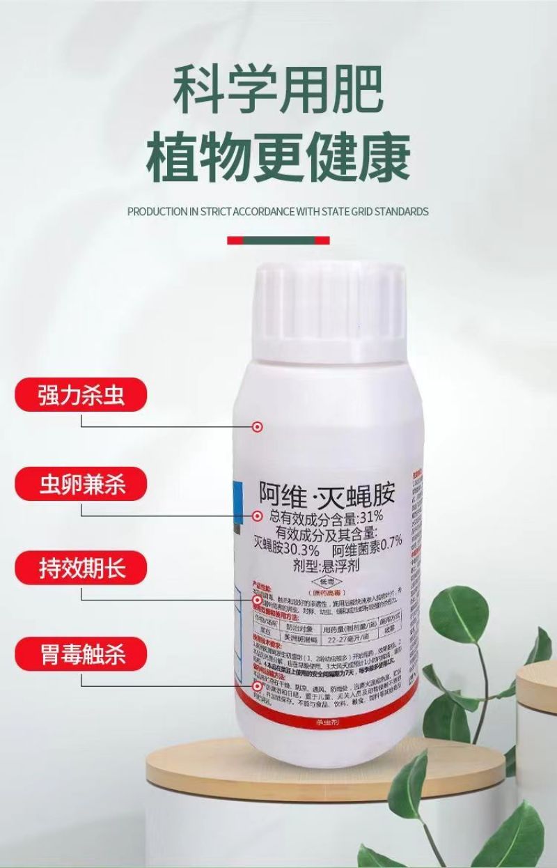 70%阿维灭蝇胺杀虫剂美洲斑潜蝇潜叶蛾鬼画符地图虫瓜果蝇