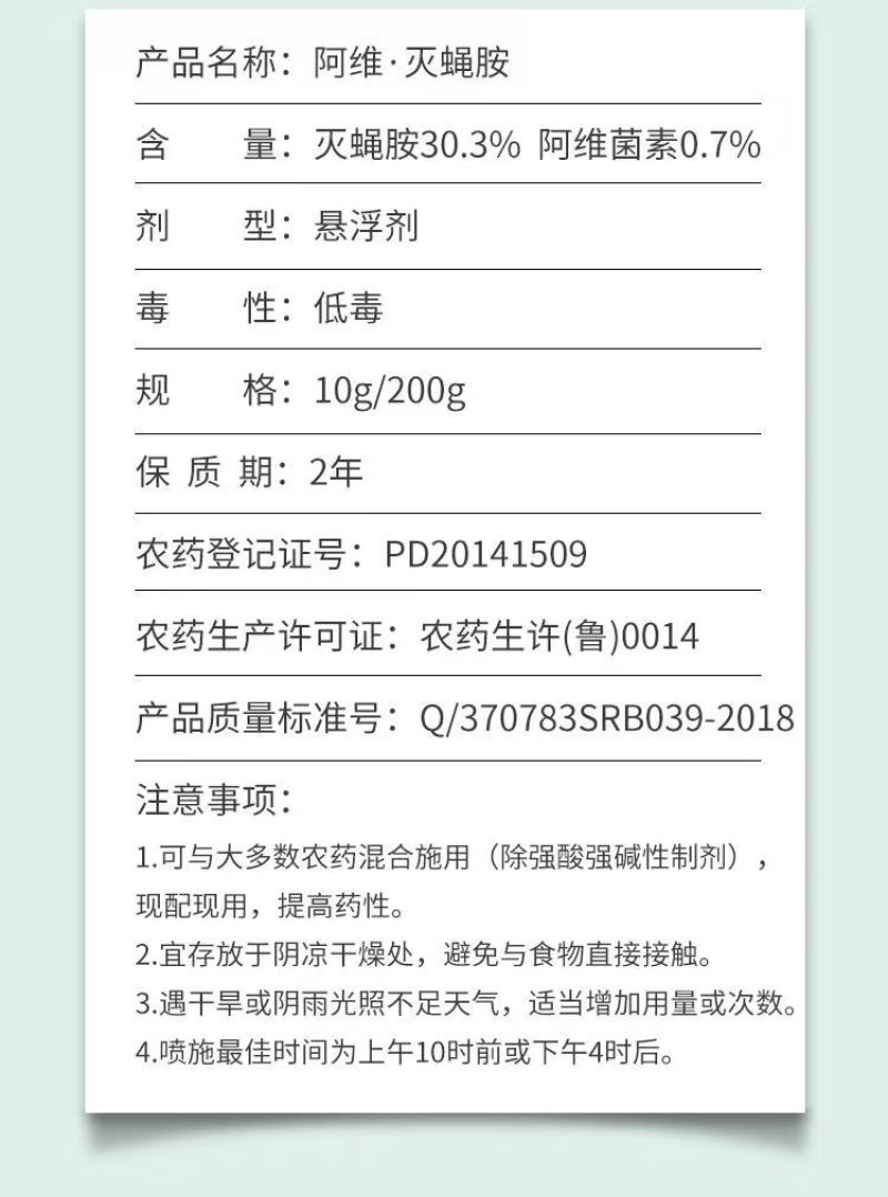 70%阿维灭蝇胺杀虫剂美洲斑潜蝇潜叶蛾鬼画符地图虫瓜果蝇