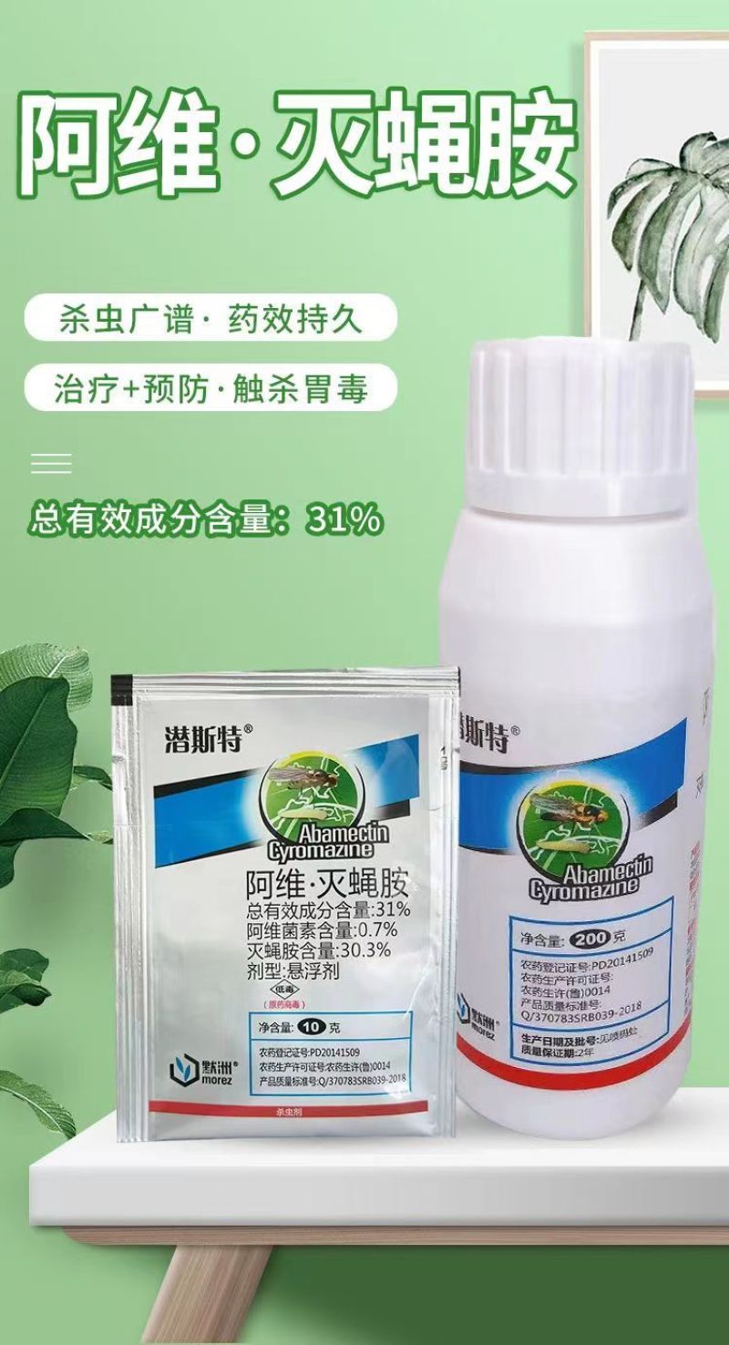 70%阿维灭蝇胺杀虫剂美洲斑潜蝇潜叶蛾鬼画符地图虫瓜果蝇