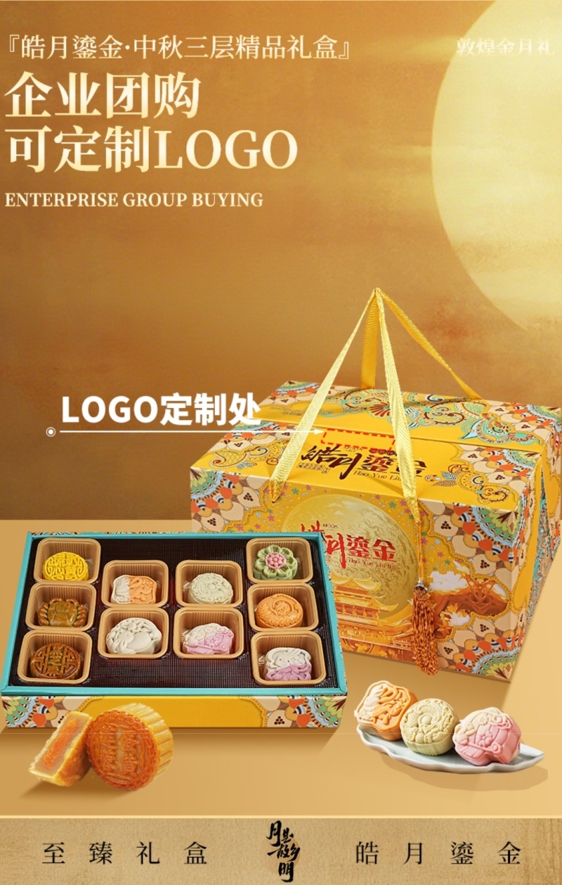 中秋月饼礼盒装2025新款桃山皮奶黄流心广式蛋黄月饼送礼长辈