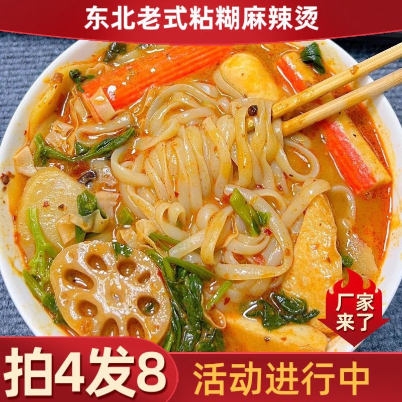 东北吉林老式黏糊麻辣烫牛筋面带料包自煮速食厂家批发网红款