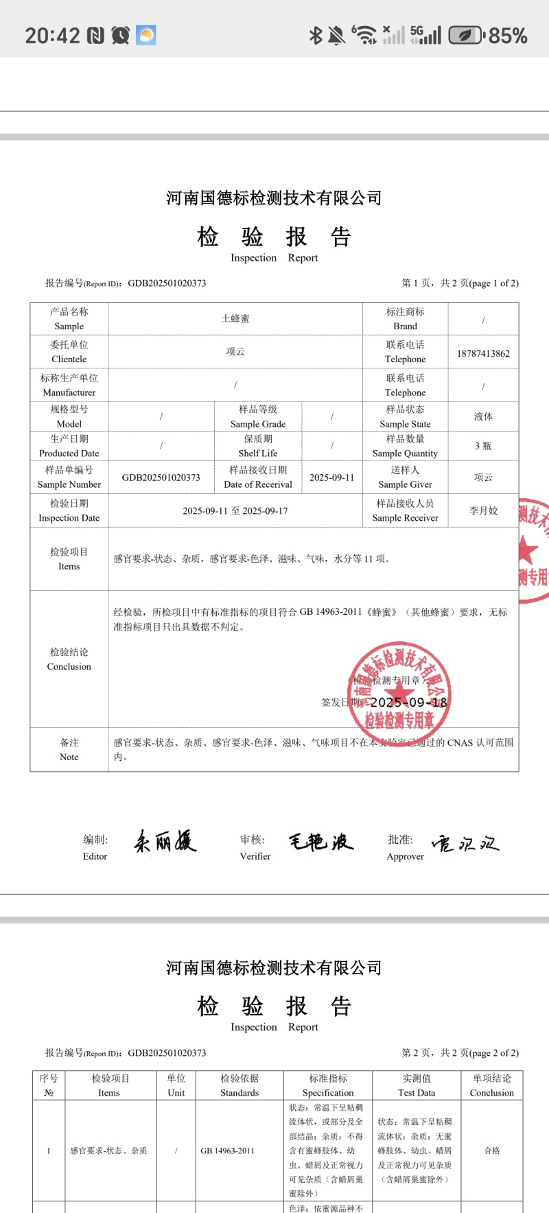 ***野生土蜂蜜，欢迎各位老板采购