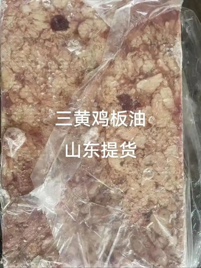 板冻鸡板油各种鸡鸡板油