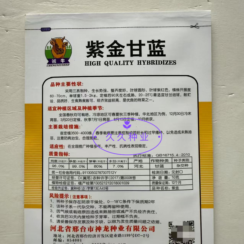 紫金甘蓝种子圆球形紫甘蓝种籽紫红色包心菜种孑大头菜
