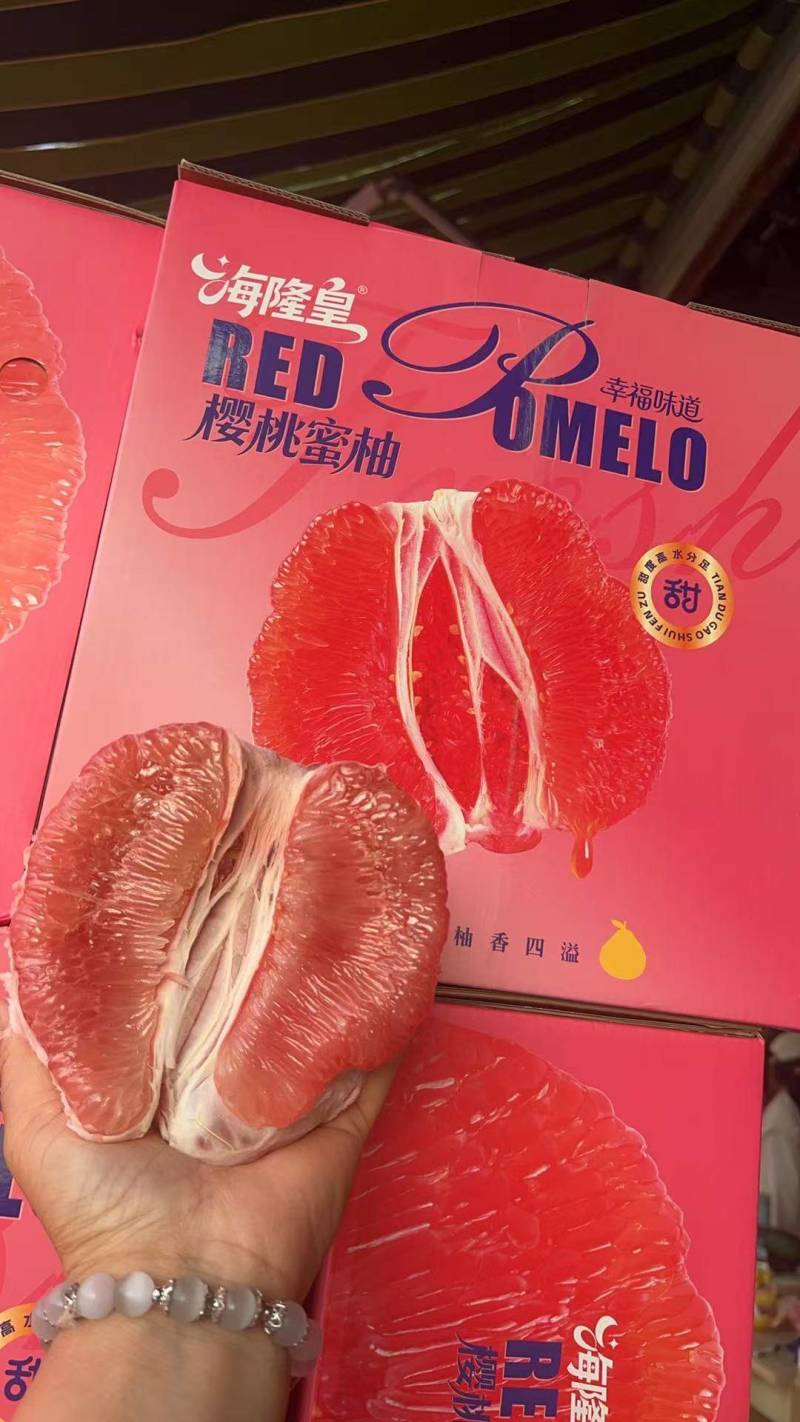 三红蜜柚