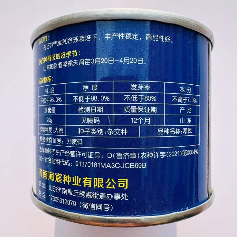 寒悦大葱种子抗病抗倒葱白粗壮紧实蜡粉后不易折叶商品性好葱