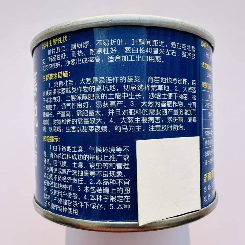 寒悦大葱种子抗病抗倒葱白粗壮紧实蜡粉后不易折叶商品性好葱
