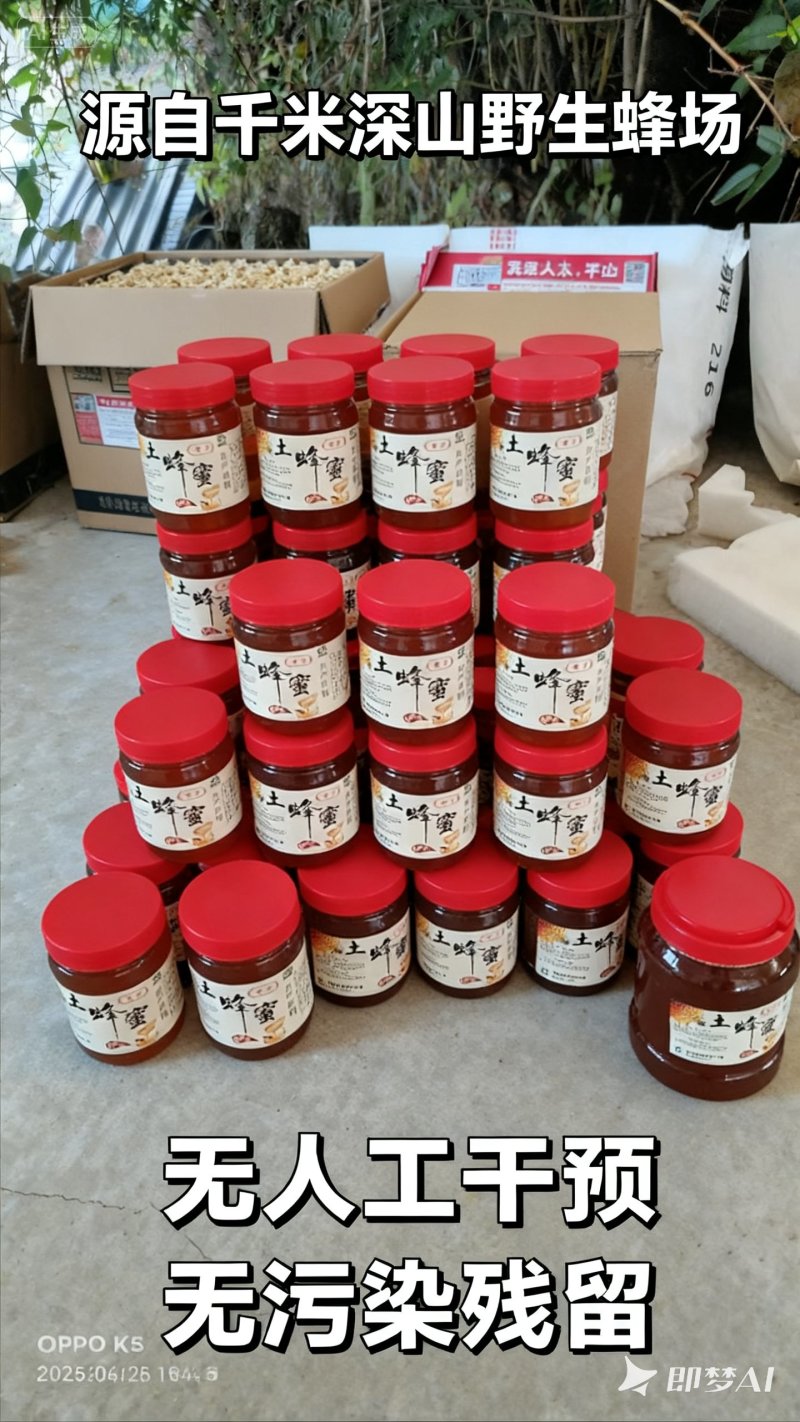 【深山土蜂蜜·自然馈赠】源自海拔千米深山土蜂蜜干预