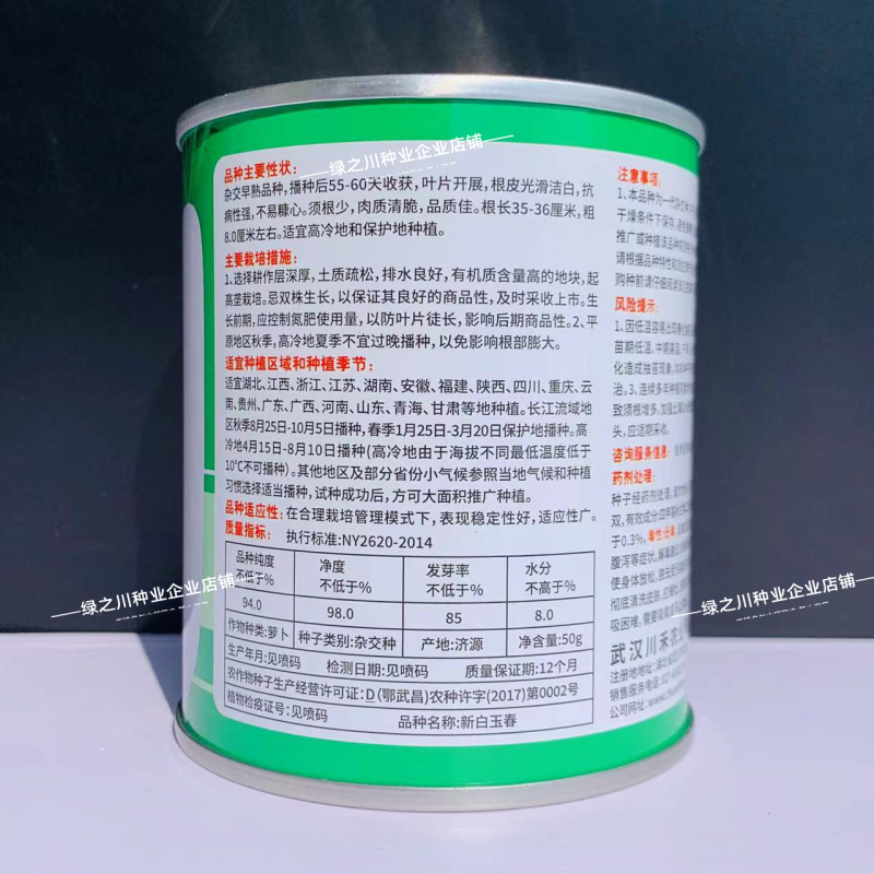 新白玉春萝卜种子杂交早熟白萝卜种子清脆味甜光滑洁白萝卜籽